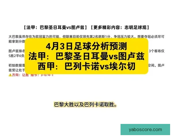 足球竞猜平台：带你走进真实赛事预测，赢取丰厚奖金的最佳选择